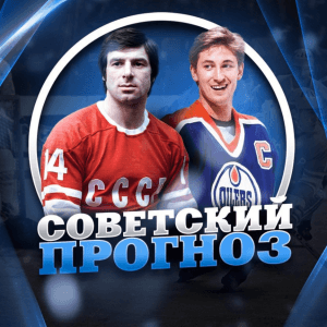 sovetskiy-prognoz-otzyvy