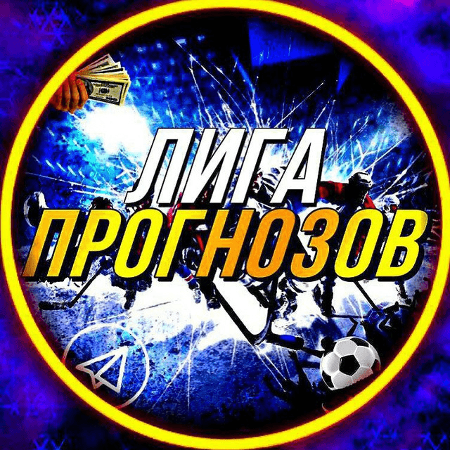 liga-prognozov-otzyvy