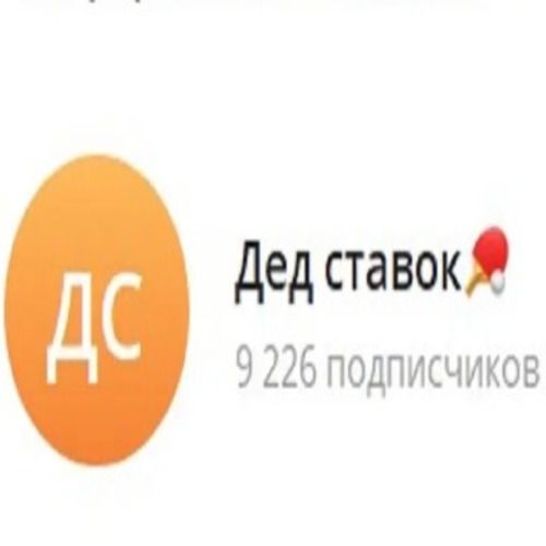 ded-stavok-ded-tennis-otzyvy