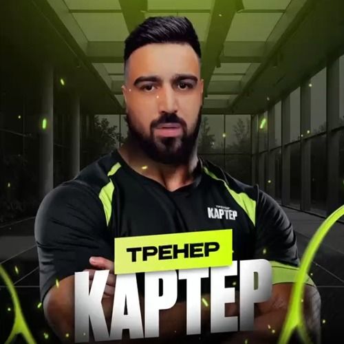 trener-karter-top1-tennis-otzyvy